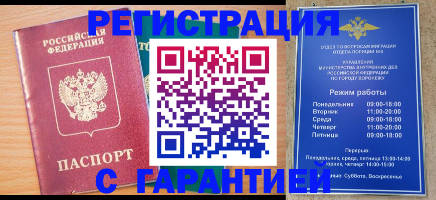 прописка штамп в Гурьевске