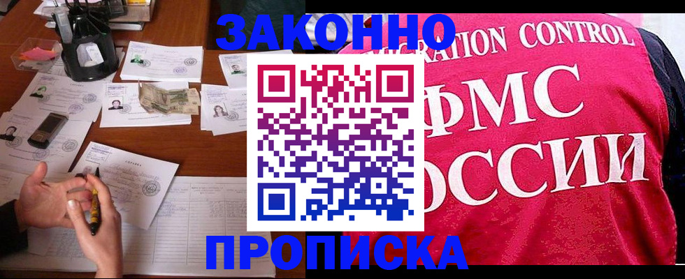 прописка гарантия в Гурьевске