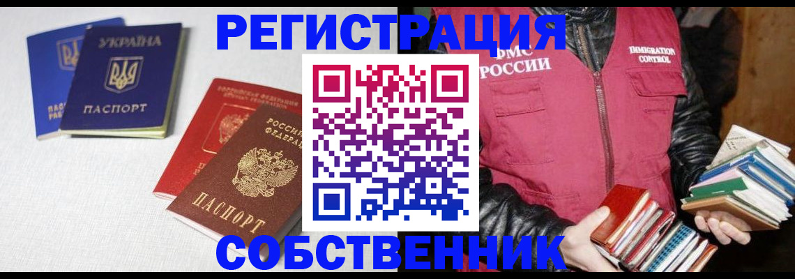 прописка законно в Гурьевске